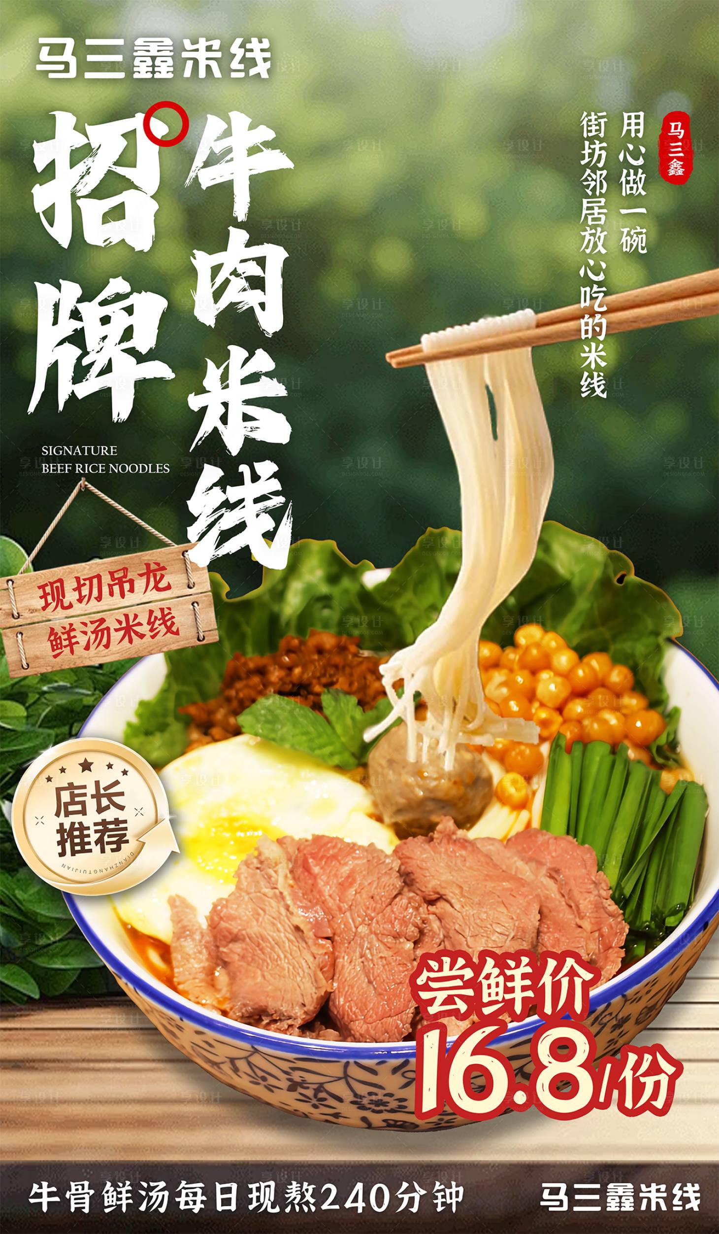 源文件下载【享设计】搜索编号：49510035174143796【牛肉米线海报】