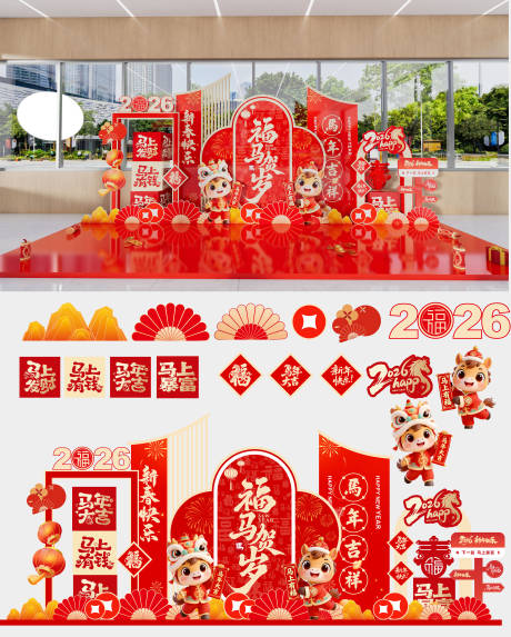 源文件下载【享设计】搜索编号：13610035251229552【马年新年美陈】