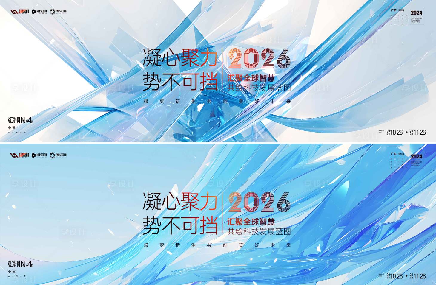 源文件下载【享设计】搜索编号：74130035024114168【会议活动背景板】