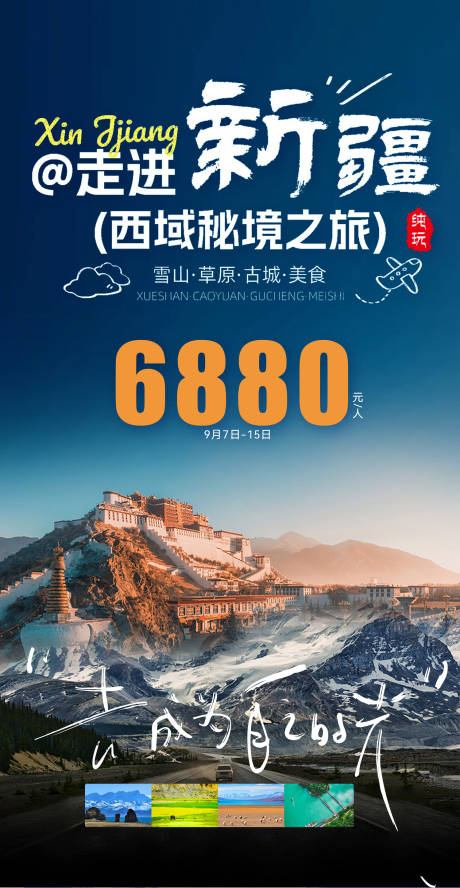 源文件下载【享设计】搜索编号：88960035040051481【旅游】
