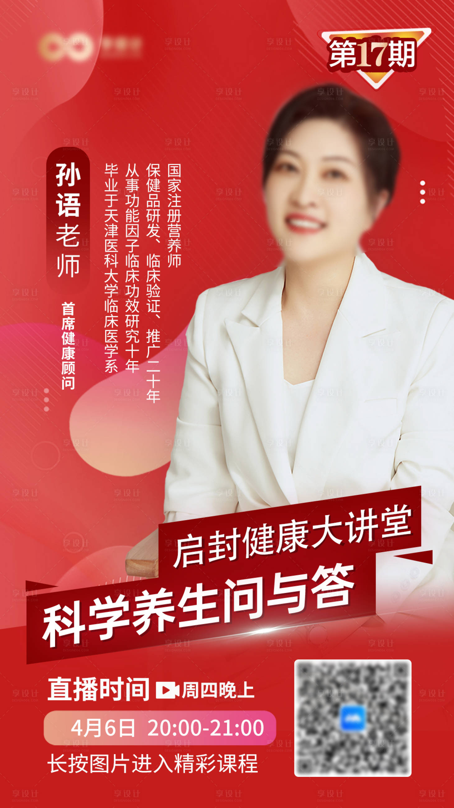 源文件下载【享设计】搜索编号：21180035193696118【微商系列海报】