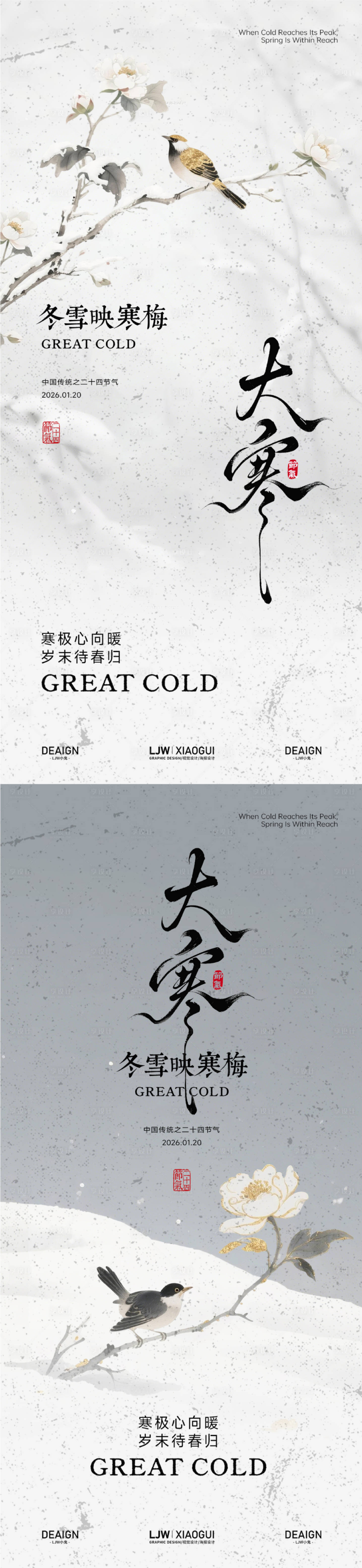 源文件下载【享设计】搜索编号：88700035010795321【地产大寒意境海报】