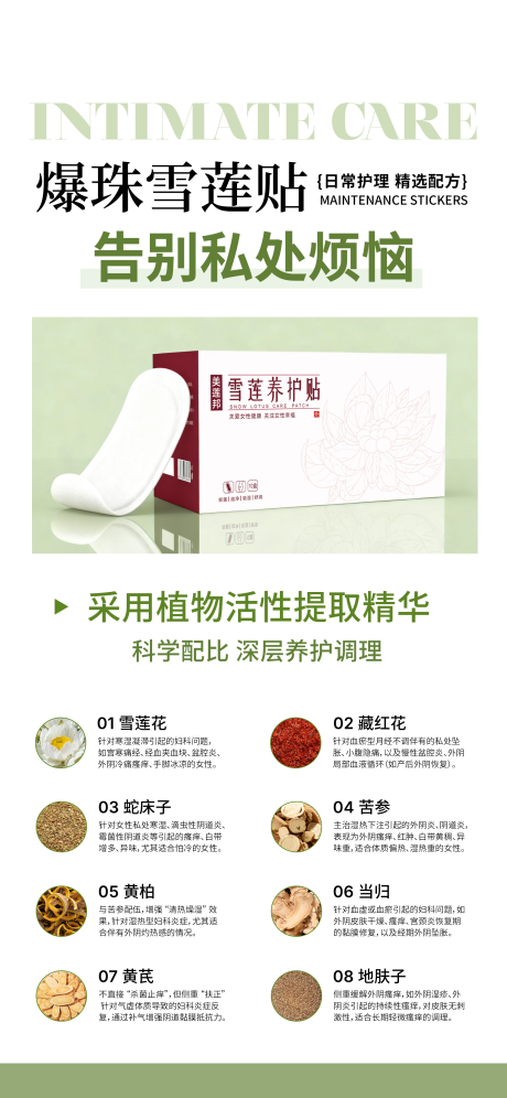 源文件下载【享设计】搜索编号：39930035147518172【私密养护宣传海报】