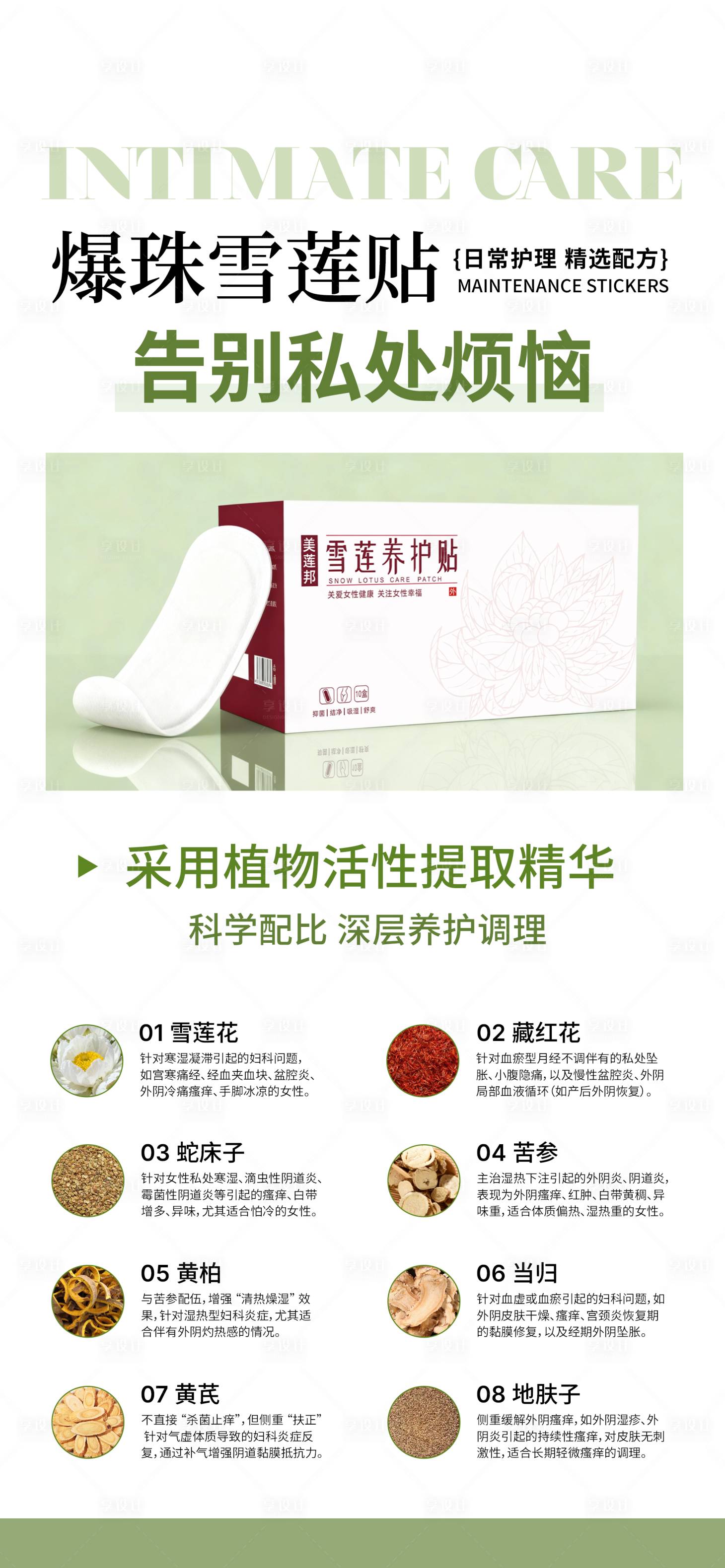 源文件下载【享设计】搜索编号：39930035147518172【私密养护宣传海报】