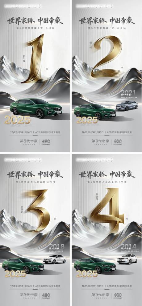 源文件下载【享设计】搜索编号：19760035178363447【汽车倒计时】