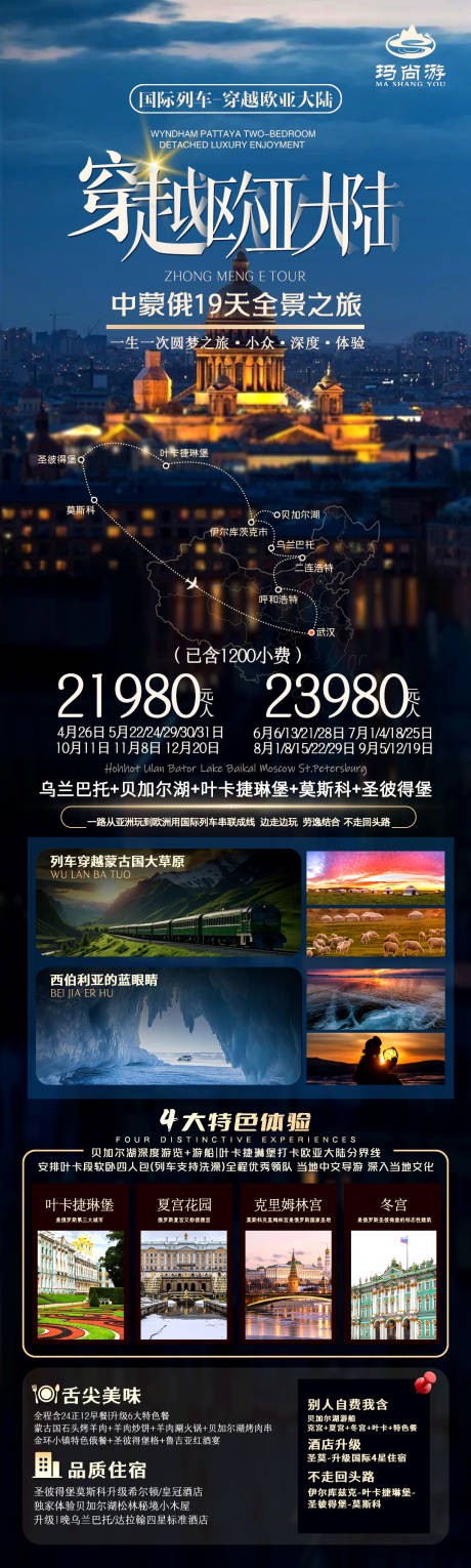 源文件下载【享设计】搜索编号：93320035264078749【中蒙俄】