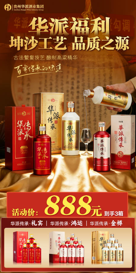 源文件下载【享设计】搜索编号：21800035130631308【白酒活动海报】