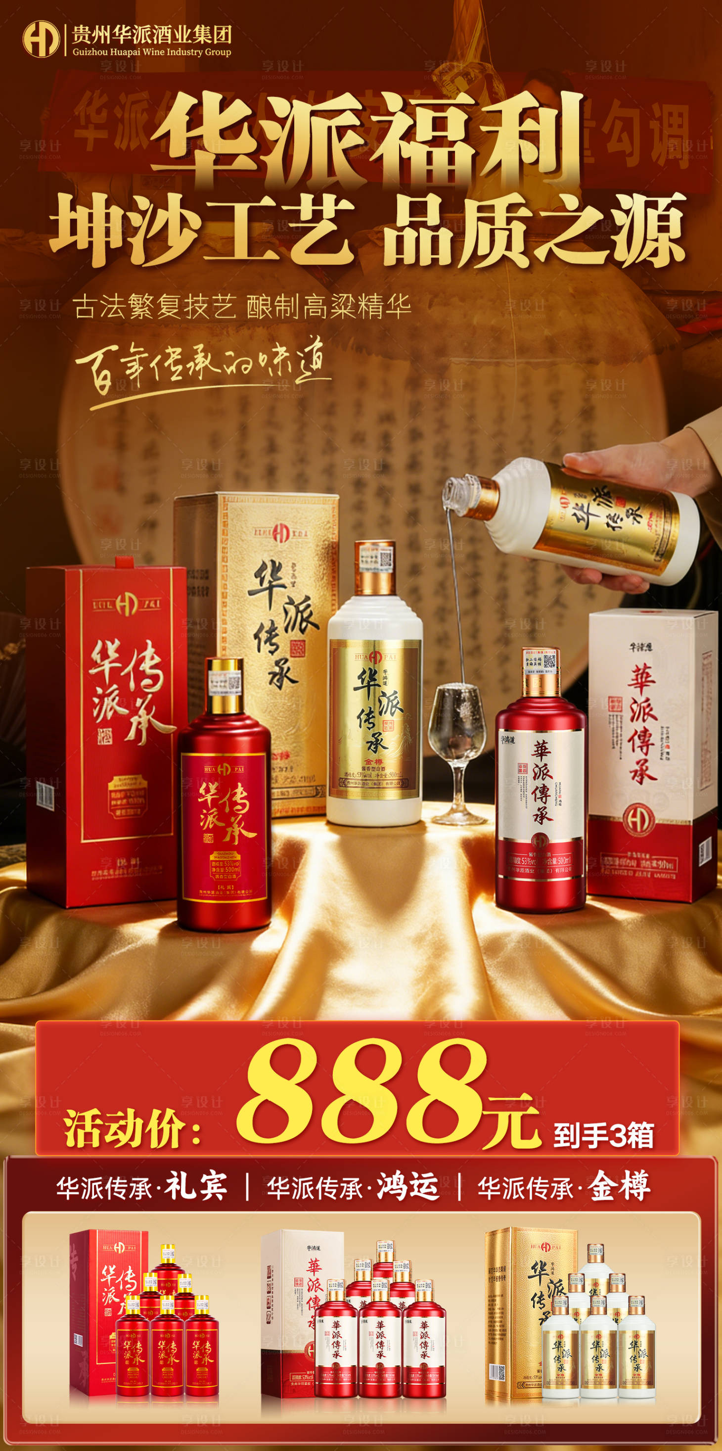 源文件下载【享设计】搜索编号：21800035130631308【白酒活动海报】