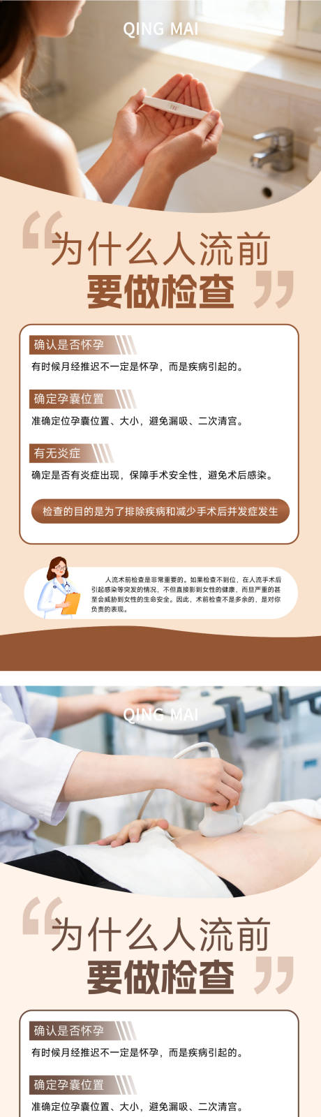 源文件下载【享设计】搜索编号：70240035201934251【为什么人流前要做检查】