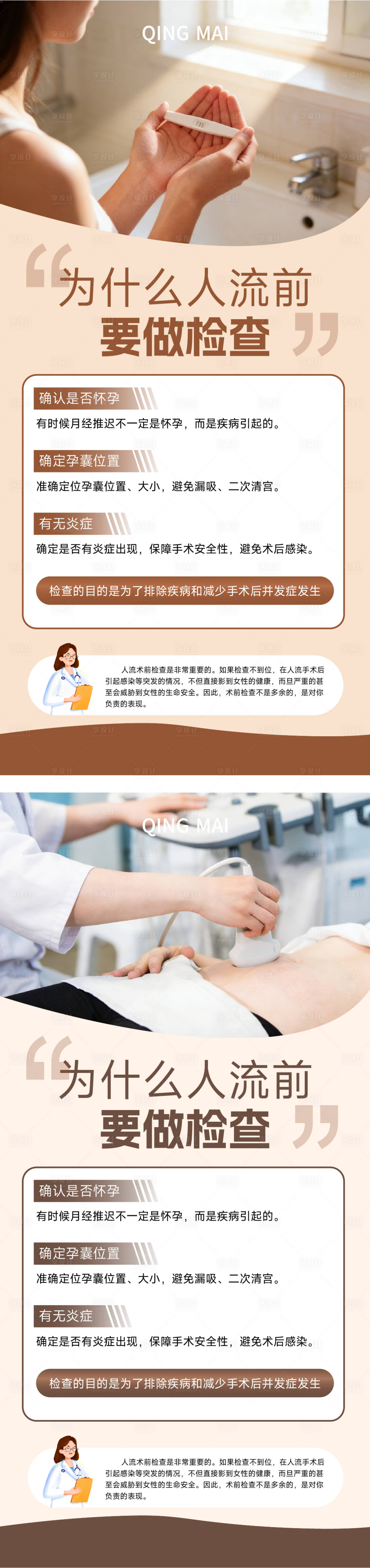 源文件下载【享设计】搜索编号：70240035201934251【为什么人流前要做检查】