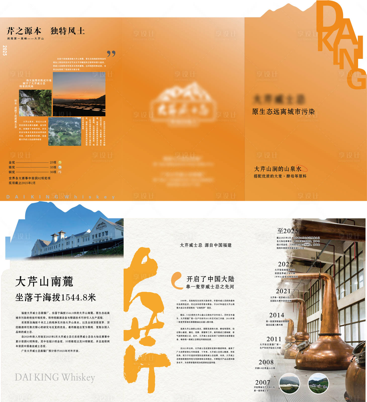 源文件下载【享设计】搜索编号：11740035017826360【酒水宣传三折页】