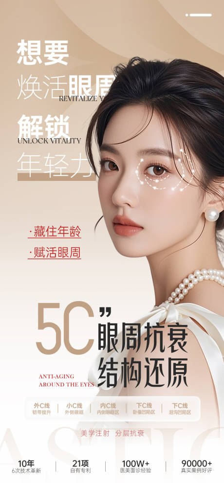 源文件下载【享设计】搜索编号：31570035078454077【医美眼周抗衰注射项目推广图】