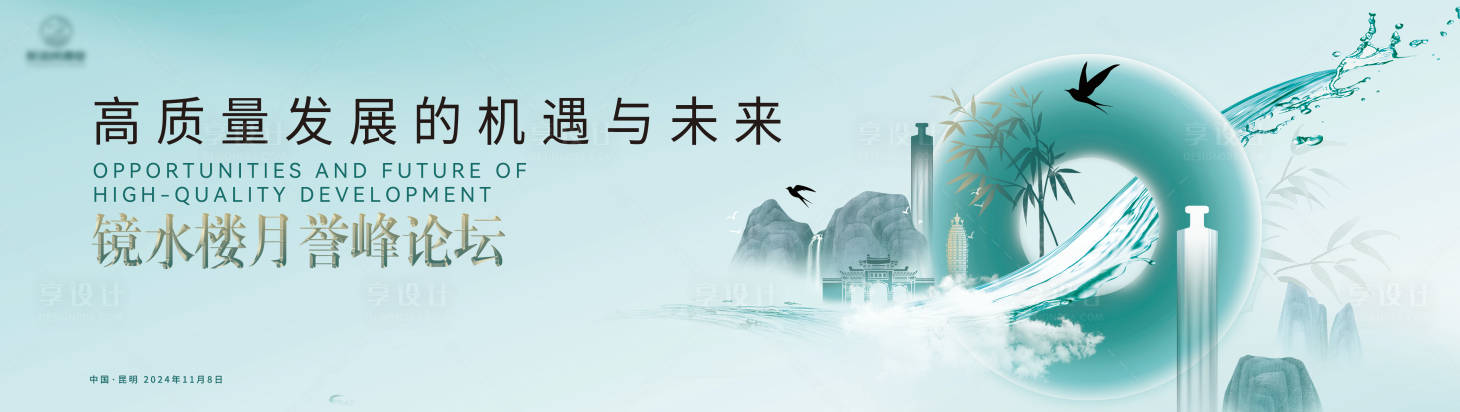 源文件下载【享设计】搜索编号：84640034908565911【国风山水】