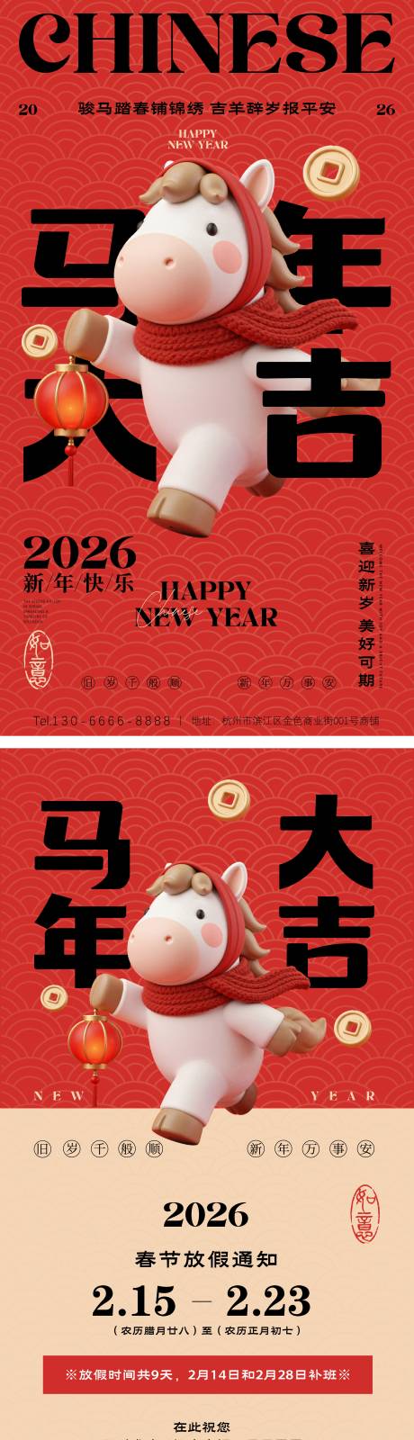 源文件下载【享设计】搜索编号：40730035188034394【马年春节活动通知海报】