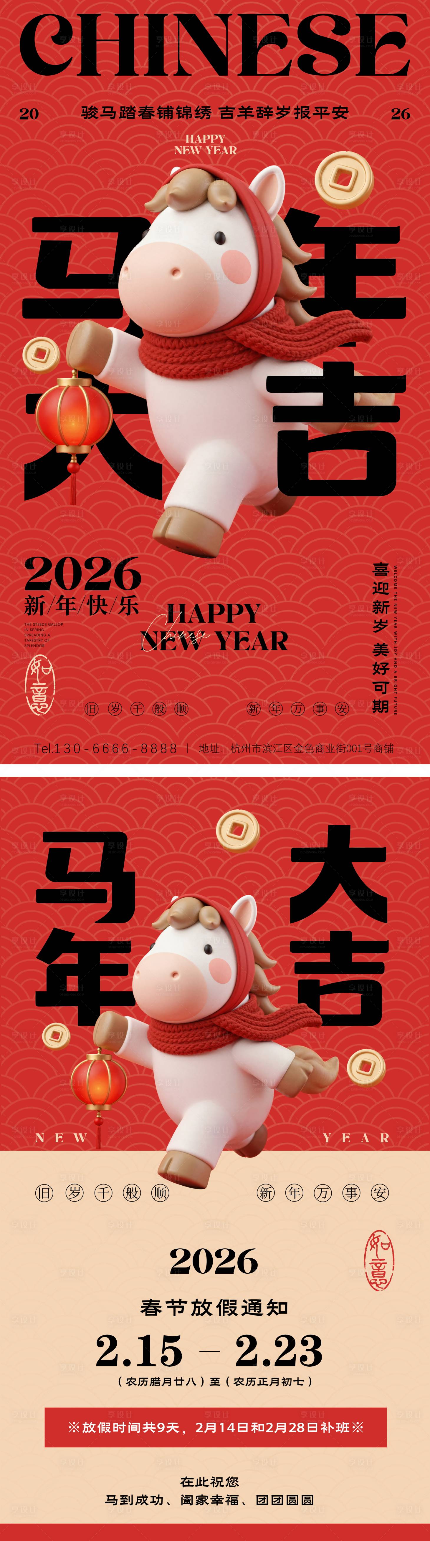 源文件下载【享设计】搜索编号：40730035188034394【马年春节活动通知海报】