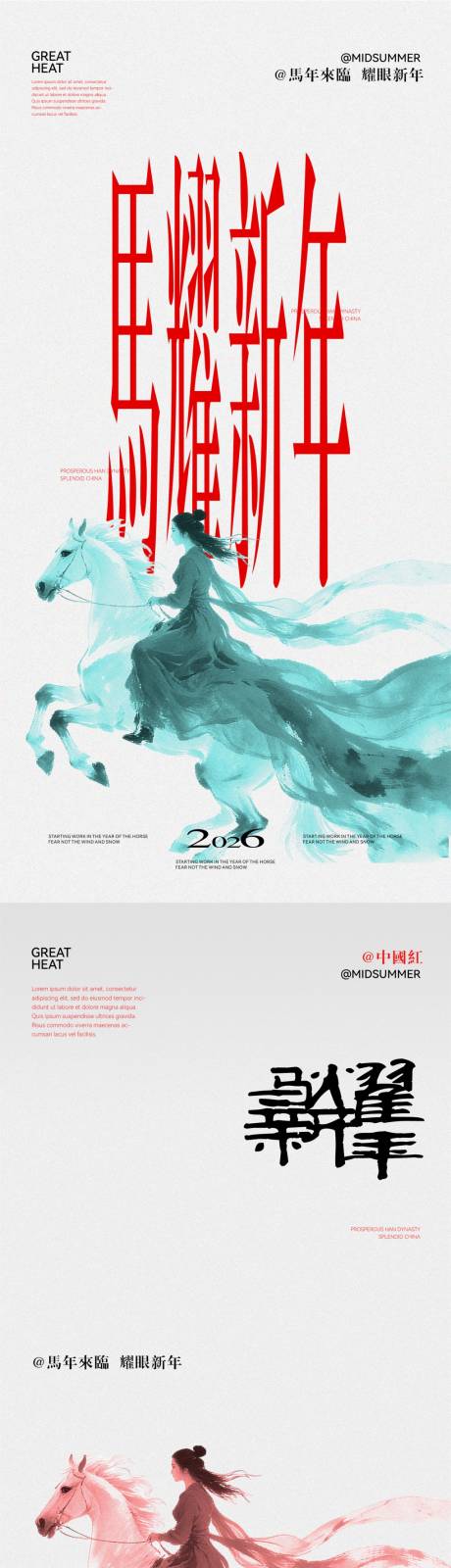 源文件下载【享设计】搜索编号：76290034937175898【医美马年新年海报】