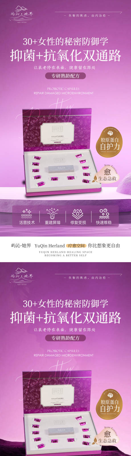 源文件下载【享设计】搜索编号：89000034955189000【私密胶原蛋白产品海报】