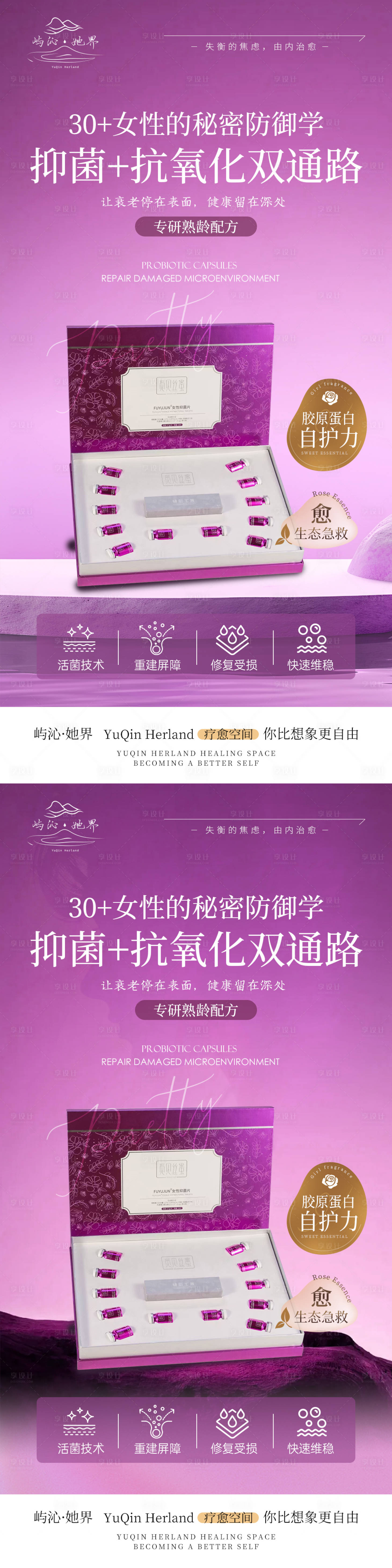 源文件下载【享设计】搜索编号：89000034955189000【私密胶原蛋白产品海报】