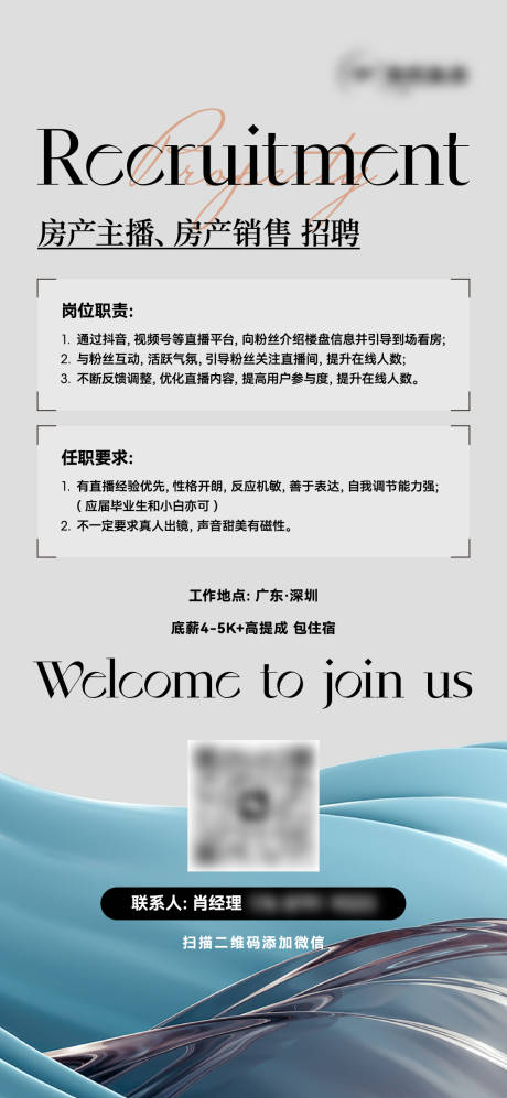 源文件下载【享设计】搜索编号：91650035111819747【地产招聘海报】