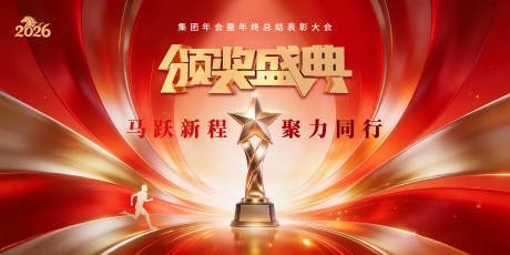 源文件下载【享设计】搜索编号：67710034978243174【马年颁奖盛典背景】