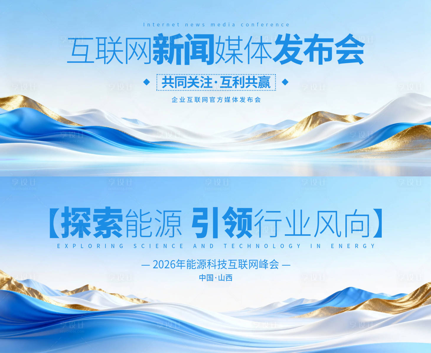 源文件下载【享设计】搜索编号：12830034910287439【2026马年科技年会背景板】