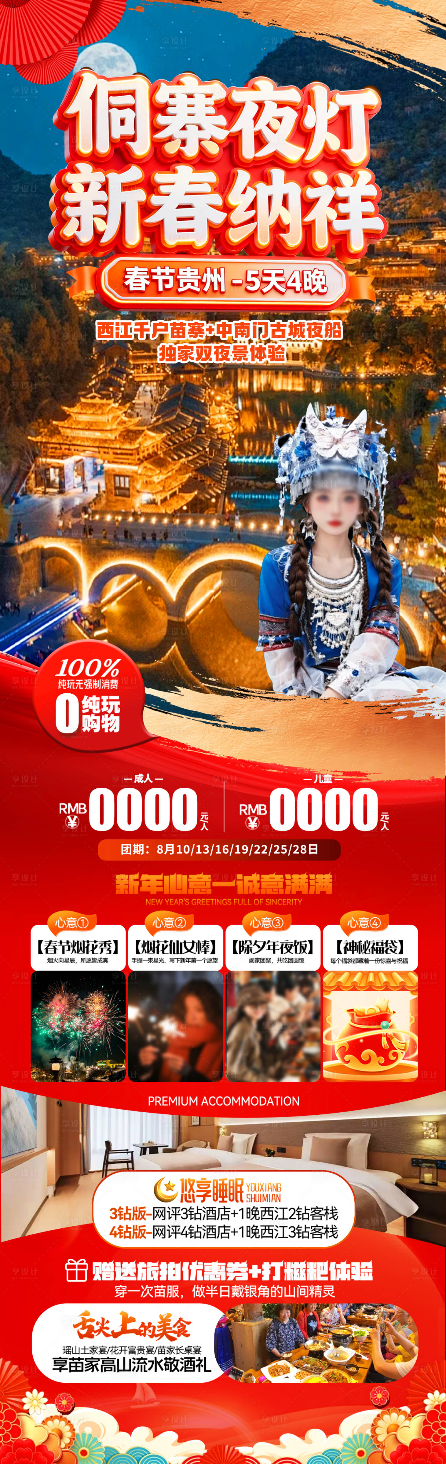 源文件下载【享设计】搜索编号：43060034843499267【侗寨夜灯新春纳祥】