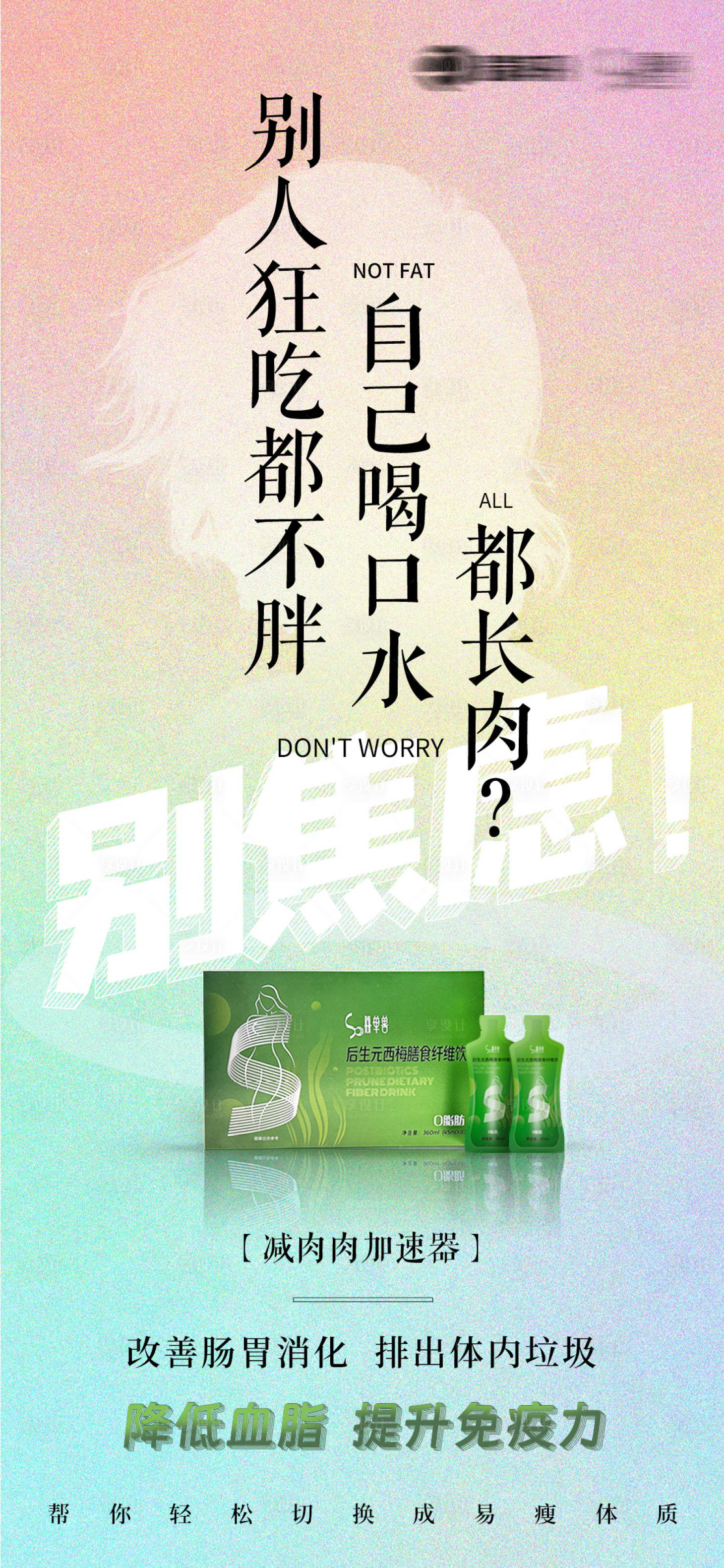 源文件下载【享设计】搜索编号：47020035168022594【瘦身减脂产品宣传海报】