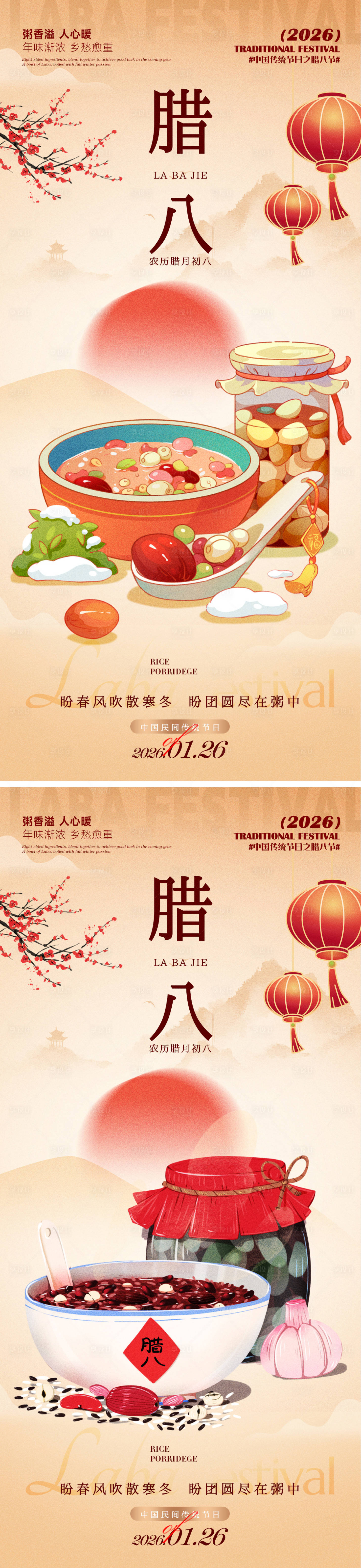 源文件下载【享设计】搜索编号：88850035156074898【腊八海报】