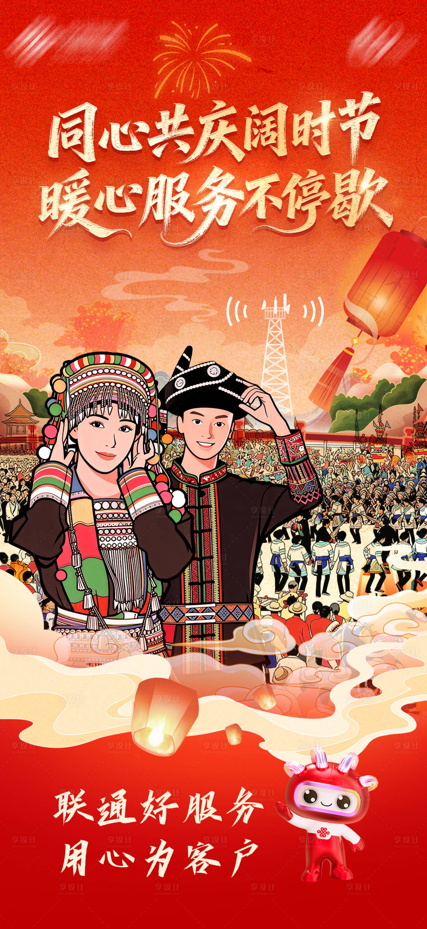 源文件下载【享设计】搜索编号：20710035013429744【少数民族傈僳族海报】