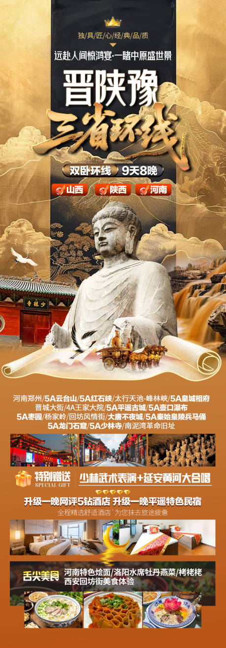 源文件下载【享设计】搜索编号：76780034945438278【河南旅游海报】