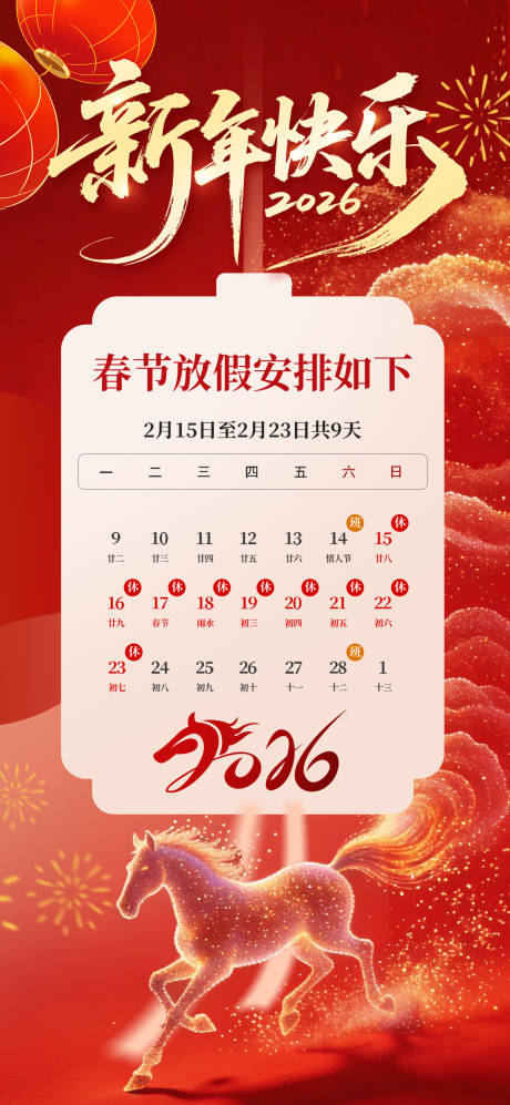 源文件下载【享设计】搜索编号：99530035308284452【新年放假通知】