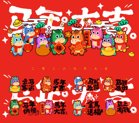 源文件下载【享设计】搜索编号：49070034811411419【2026年马年新年背景】