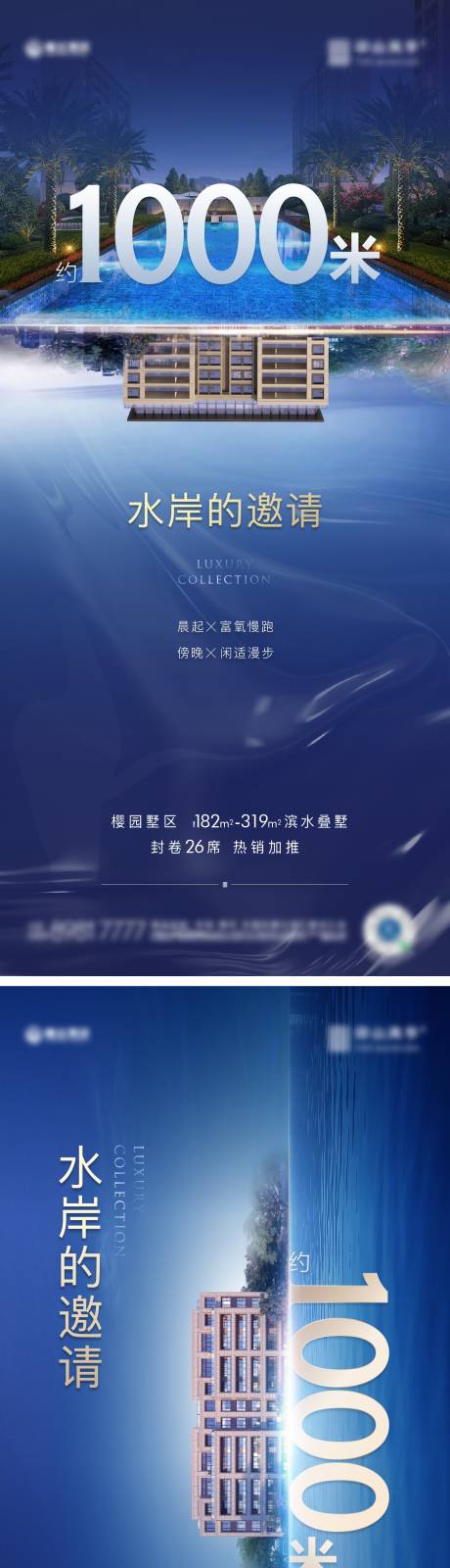 源文件下载【享设计】搜索编号：34010035101752621【水岸风景超低容积系列海报】