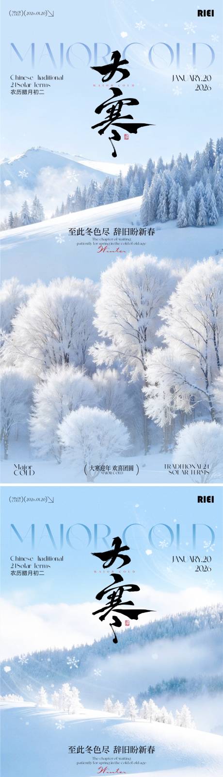 源文件下载【享设计】搜索编号：45460034951969577【大寒节气海报】
