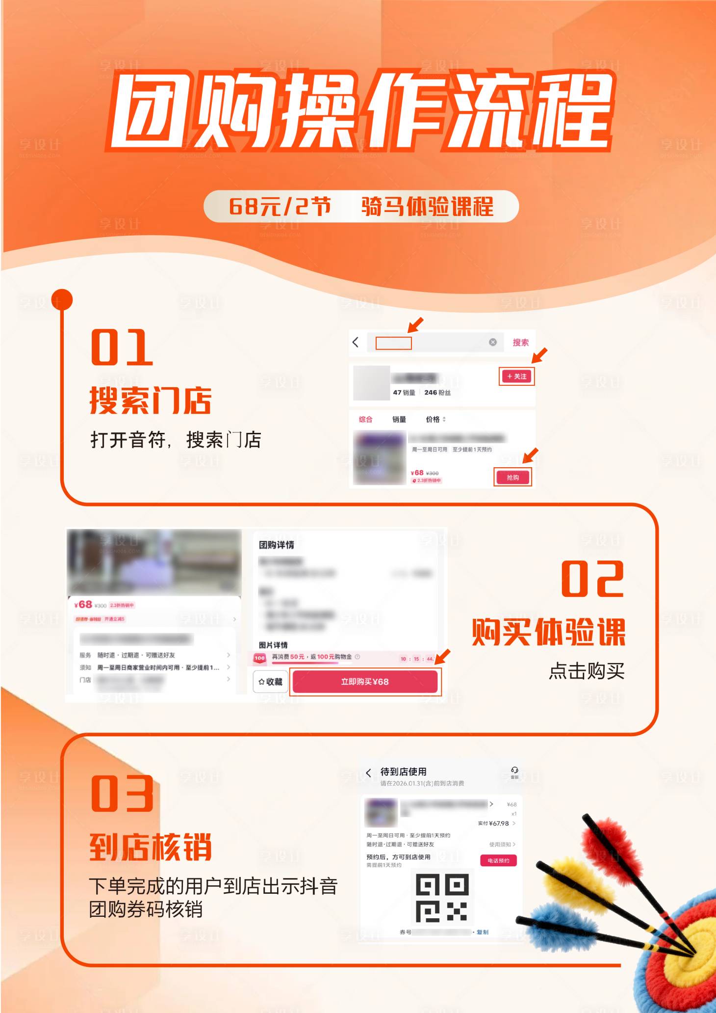 源文件下载【享设计】搜索编号：87110034814653025【团购操作引导流程宣传海报】