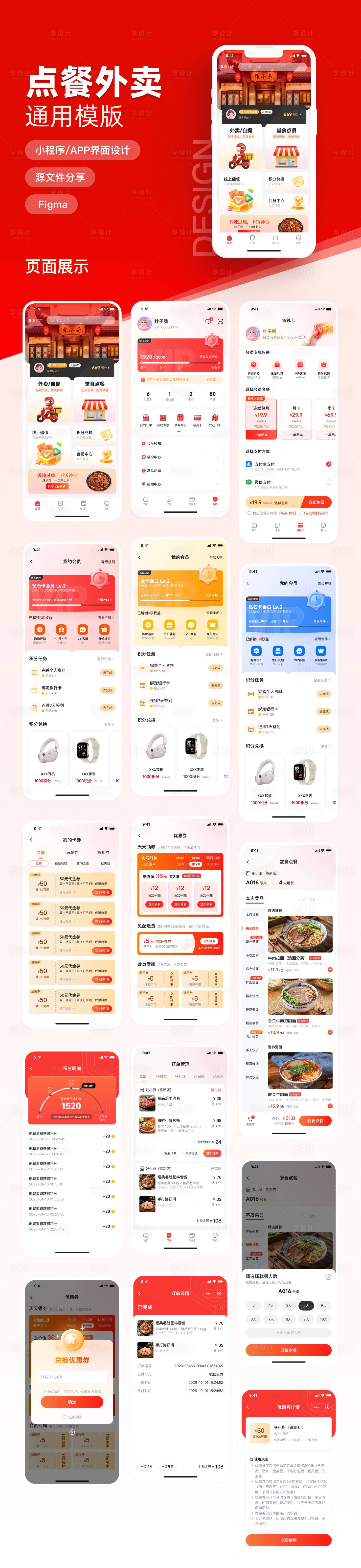 源文件下载【享设计】搜索编号：54110035236404924【餐饮点餐外卖App】