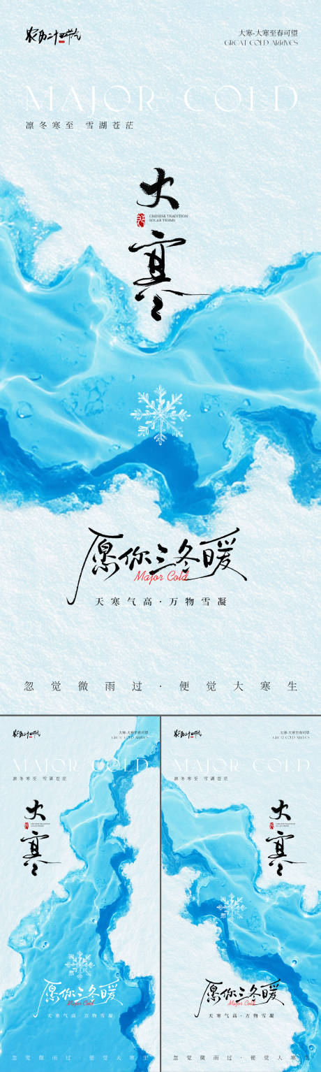 源文件下载【享设计】搜索编号：93840034880196646【大寒节气海报】