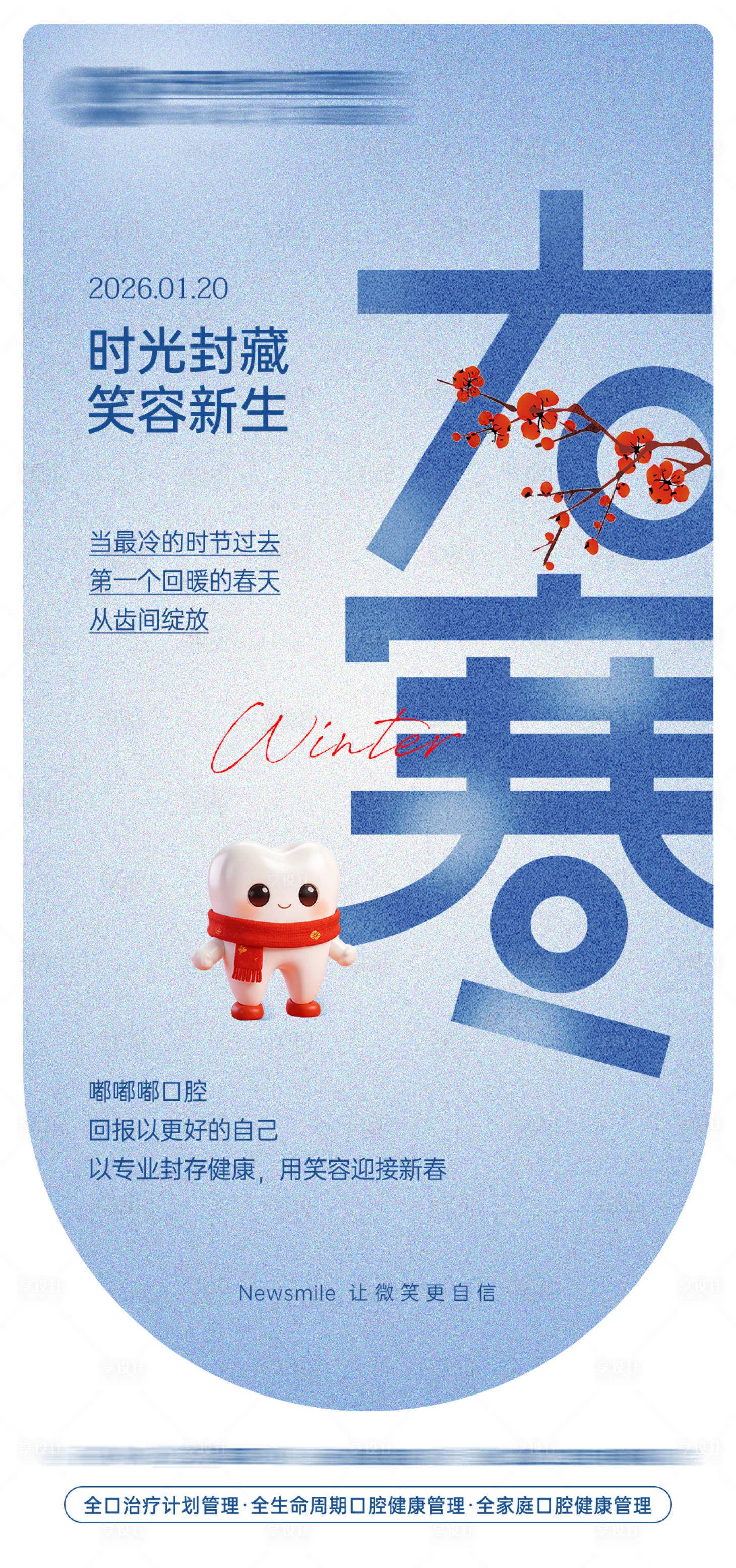 源文件下载【享设计】搜索编号：83270035085545136【大寒节气海报】