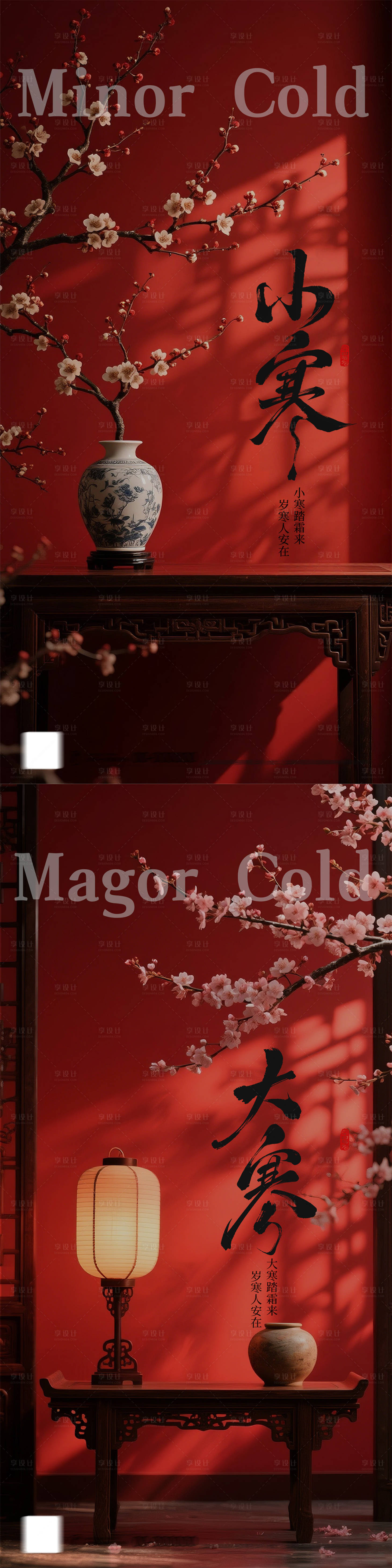 源文件下载【享设计】搜索编号：17800034814993848【小寒大寒摄影写真节气海报】