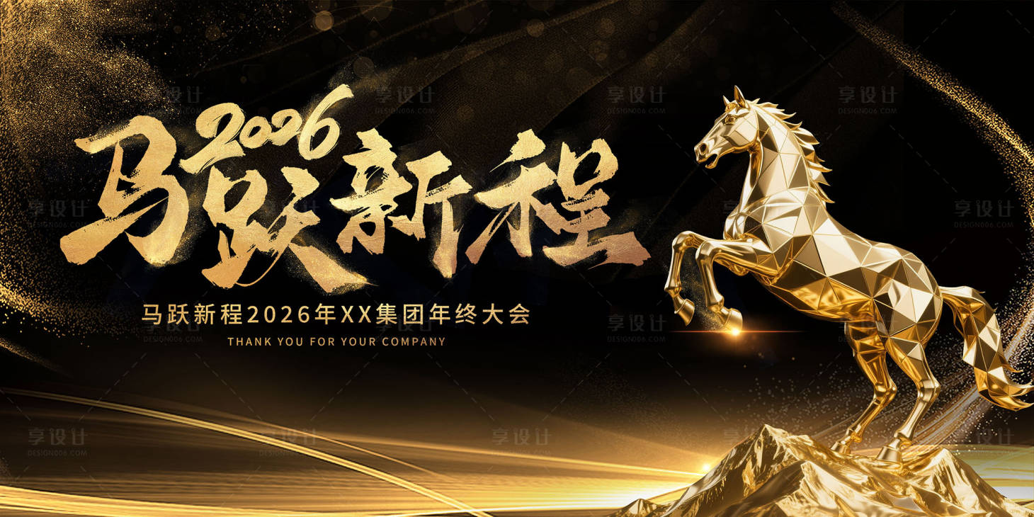 源文件下载【享设计】搜索编号：48840034920757612【马跃新程】