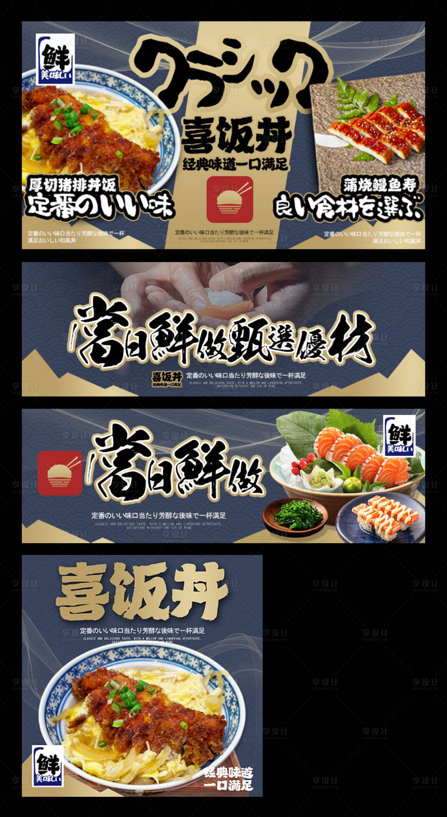 源文件下载【享设计】搜索编号：43200035174843842【日料三件套】