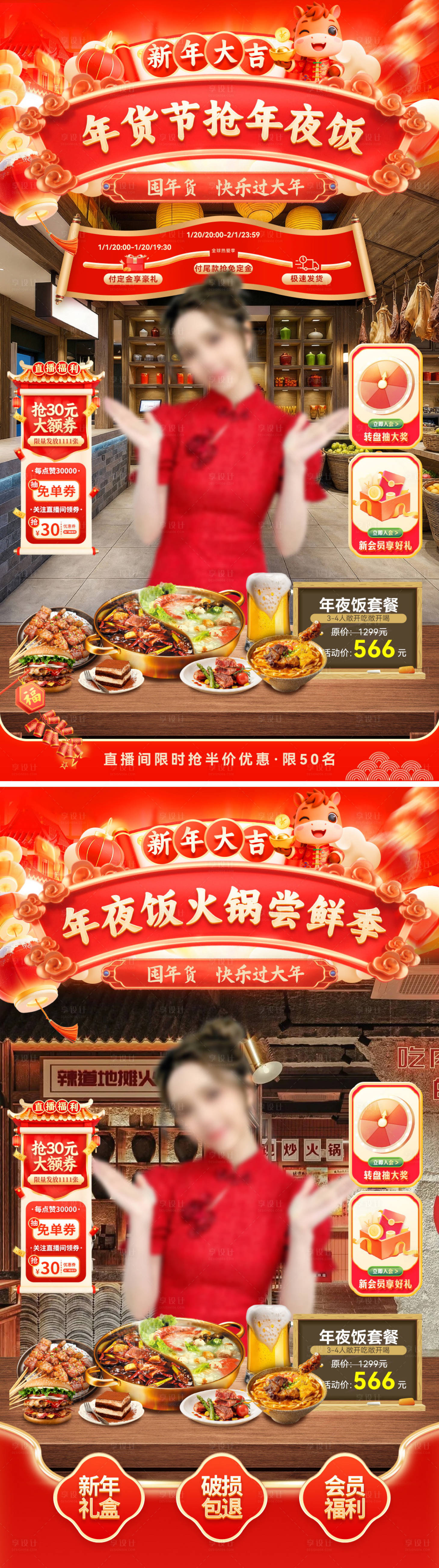 源文件下载【享设计】搜索编号：45370035080689896【直播间年夜饭年货节春节尝鲜季餐饮火锅】