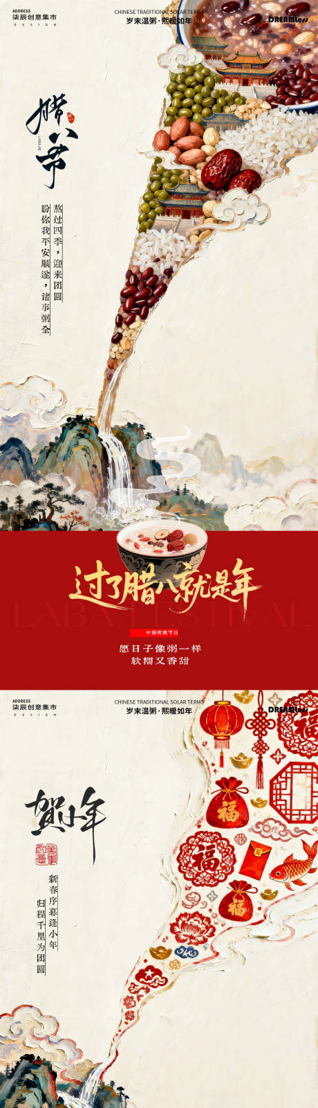 源文件下载【享设计】搜索编号：68360034824391645【腊八节小年中式国潮插画海报】