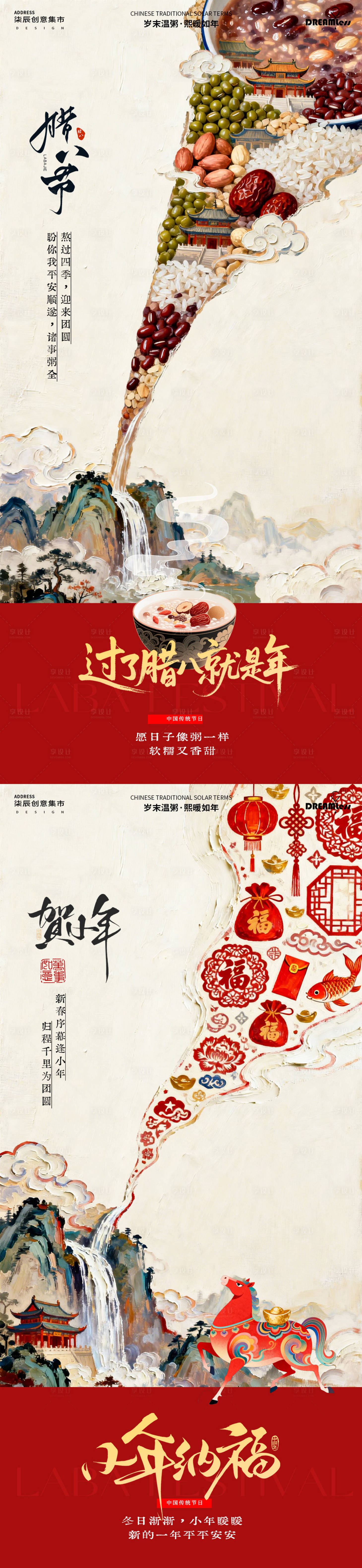 源文件下载【享设计】搜索编号：68360034824391645【腊八节小年中式国潮插画海报】