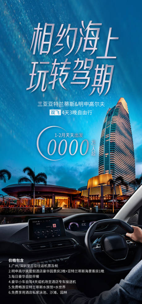 源文件下载【享设计】搜索编号：42480035054736729【亚特兰蒂斯海南旅游海报】