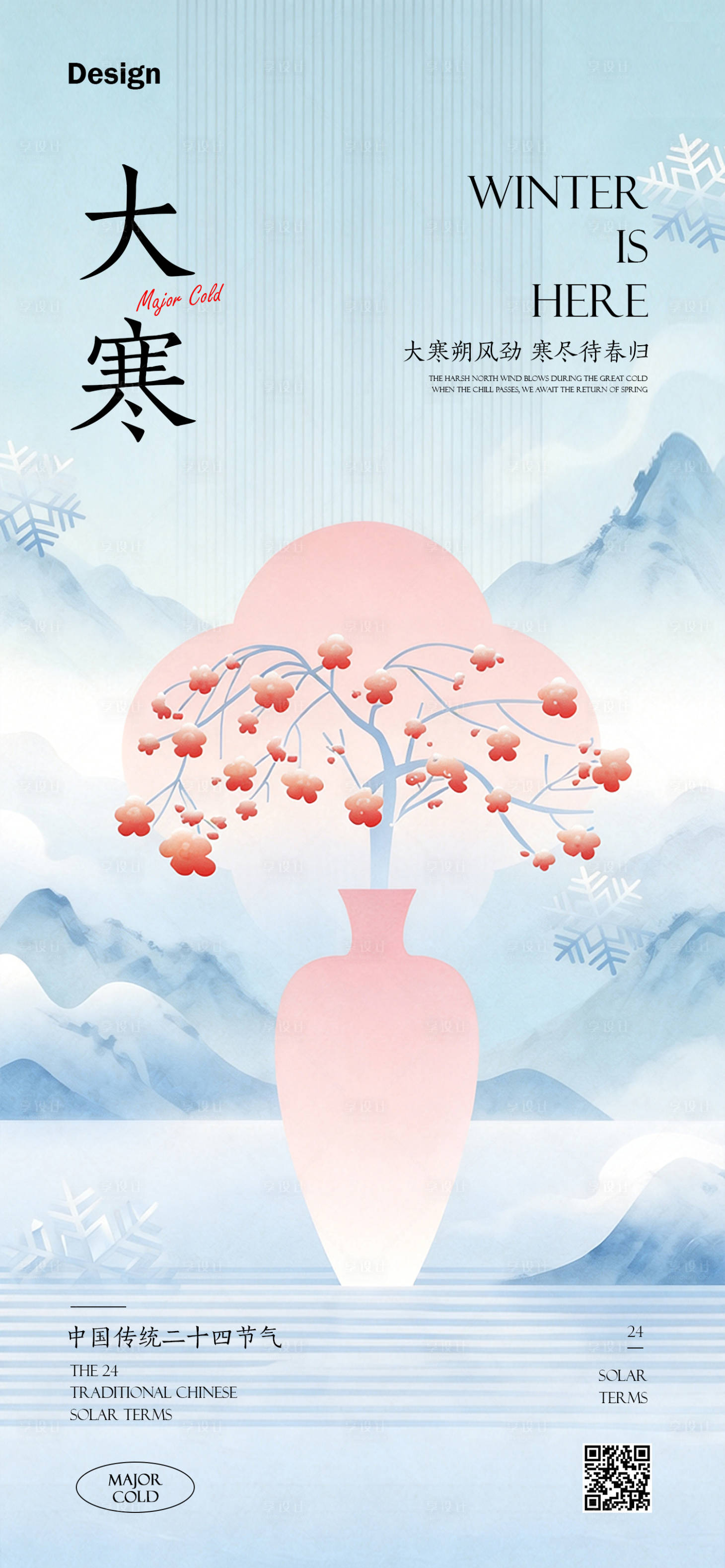 源文件下载【享设计】搜索编号：77040035004633623【地产大寒节气海报】