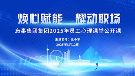 源文件下载【享设计】搜索编号：95350035006001459【心理讲堂蓝色KV】