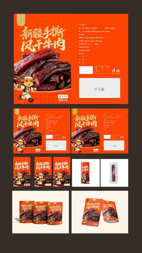 源文件下载【享设计】搜索编号：20220034796402071【牛肉干包装设计】