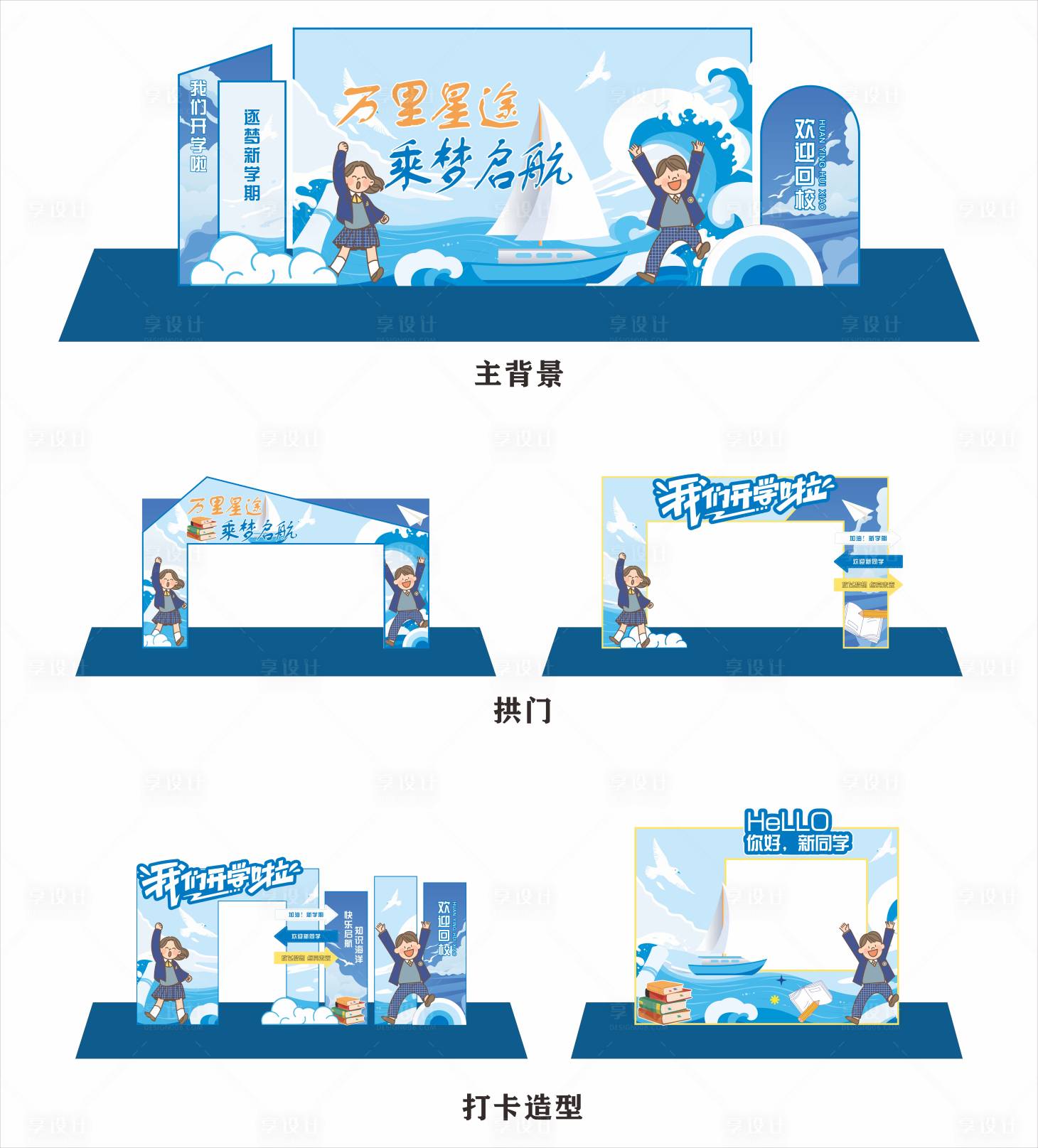源文件下载【享设计】搜索编号：38690035057946968【开学典礼拱门打卡美陈】