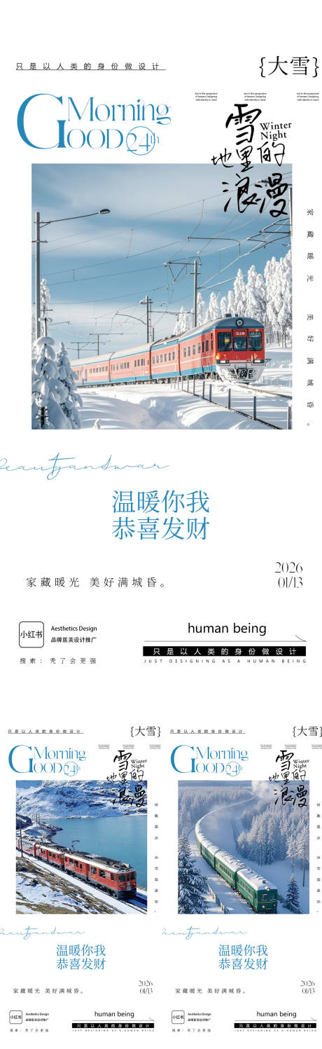 源文件下载【享设计】搜索编号：31810035037931991【大雪】